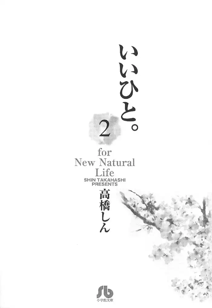 Ii Hito Chapter 17 3